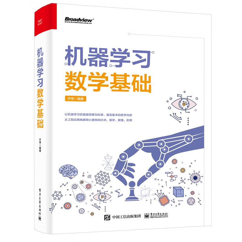 机器学习数学基础 齐伟 编 书籍