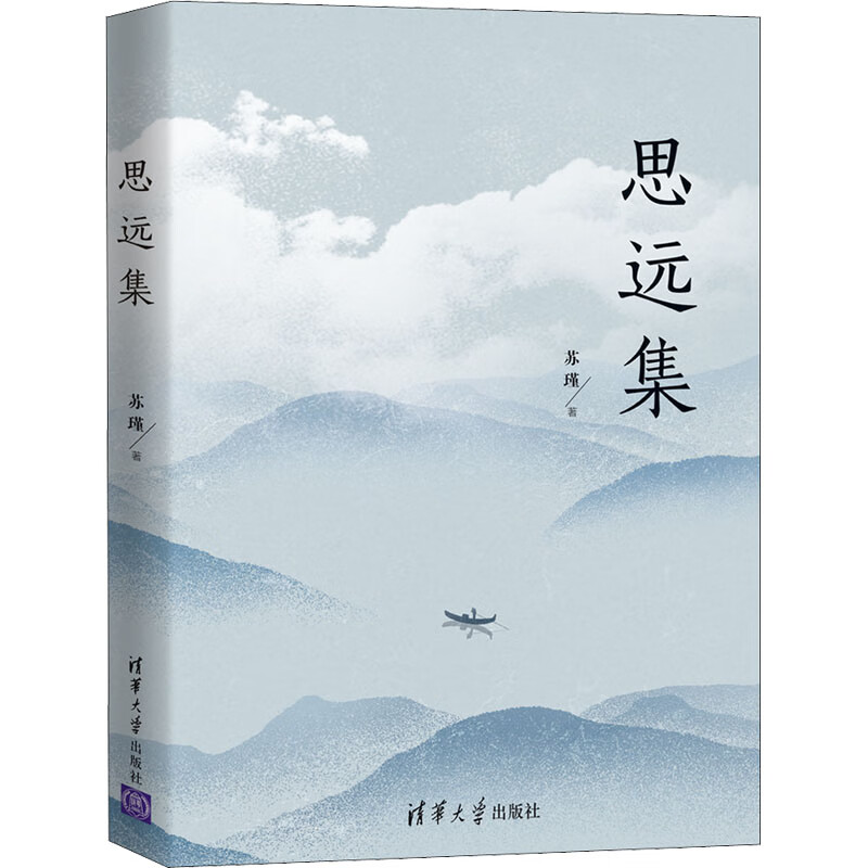 思远集 图书