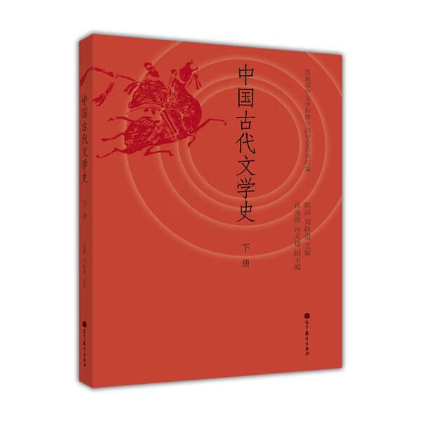 中国古代文学史【正版好书，下单速发】