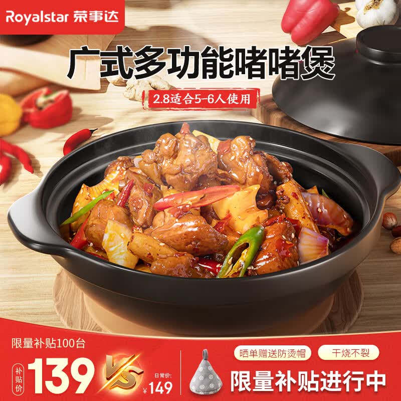 荣事达（Royalstar）煲仔饭砂锅陶瓷煲汤炖汤锅耐高温干烧不裂燃气炖锅专用宽口 2.8L怎么样,好用不?
