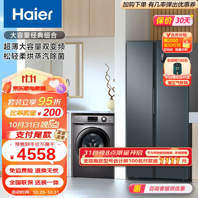海尔（Haier）冰洗套装 海尔对开门变频无霜冰箱532升+10公斤洗烘一体全自动滚筒洗衣机/空气洗 532WGHSS8EL9U1+HB106C使用感如何?