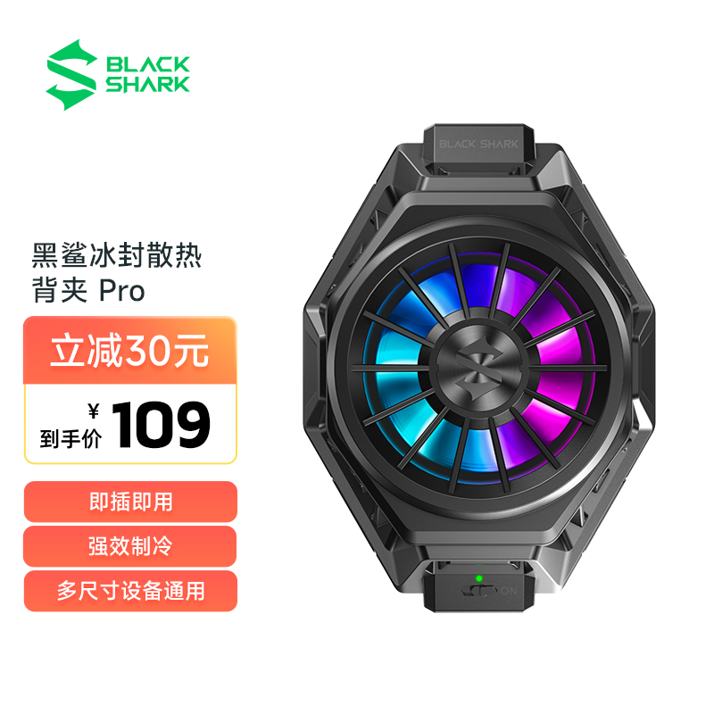 一:选购黑鲨冰封散热背夹pro手机散热器建议
