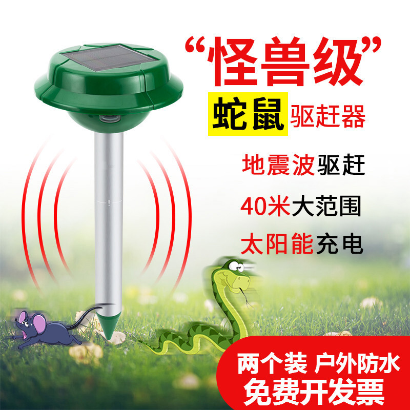 【蓝雨蝶】2个装 超声波驱蛇器动物驱赶器驱蛇粉驱鼠器防赶蛇家用户外
