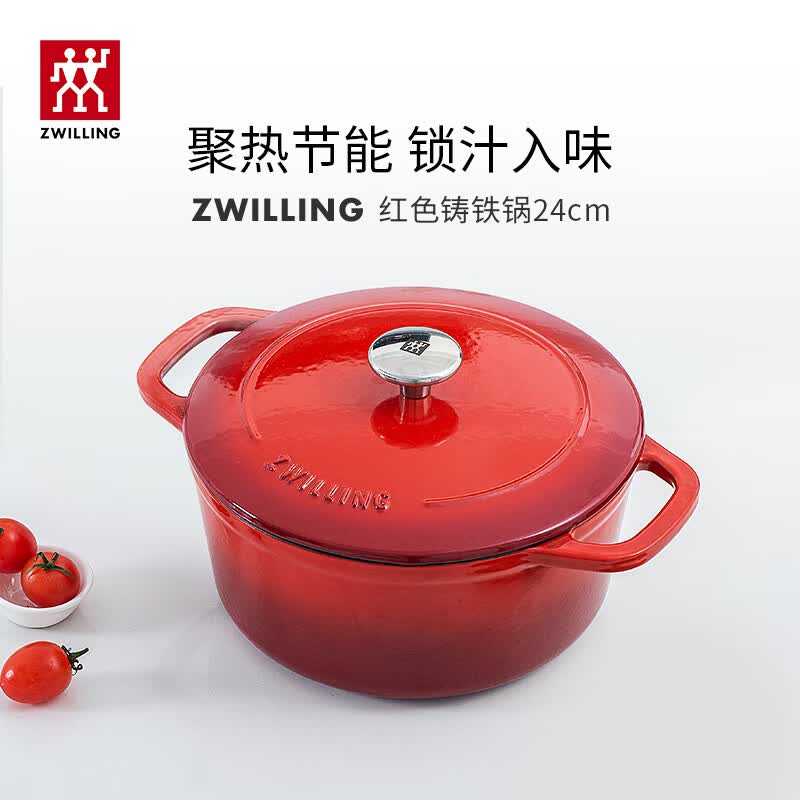 双立人（ZWILLING）汤锅 珐琅锅圆形炖锅铸铁锅煲汤锅炖汤锅炖锅 红色24cm高性价比高么？