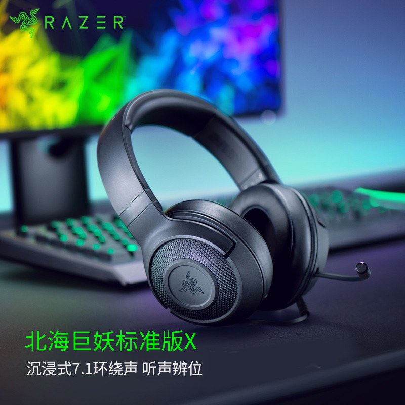 雷蛇 Razer 北海巨妖标准版X 北海巨妖标准版升级款 头戴式游戏耳机 电竞耳麦 7.1 电脑手机耳机 黑色