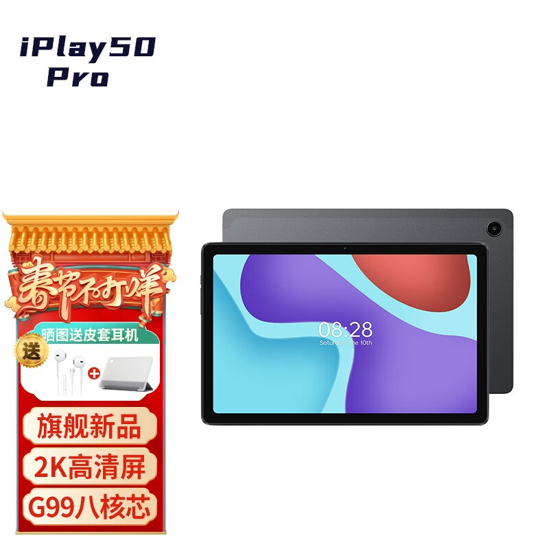 酷比魔方 iPlay50 Pro 2023年新款10.4英寸大屏全网通学生学习安卓平板电脑上网课 标配（8G+128G)
