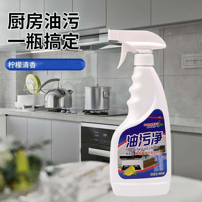 【精选】油污净去油污厨房去重油污油烟净清洁剂强力型性价比高【 1瓶 500ml *