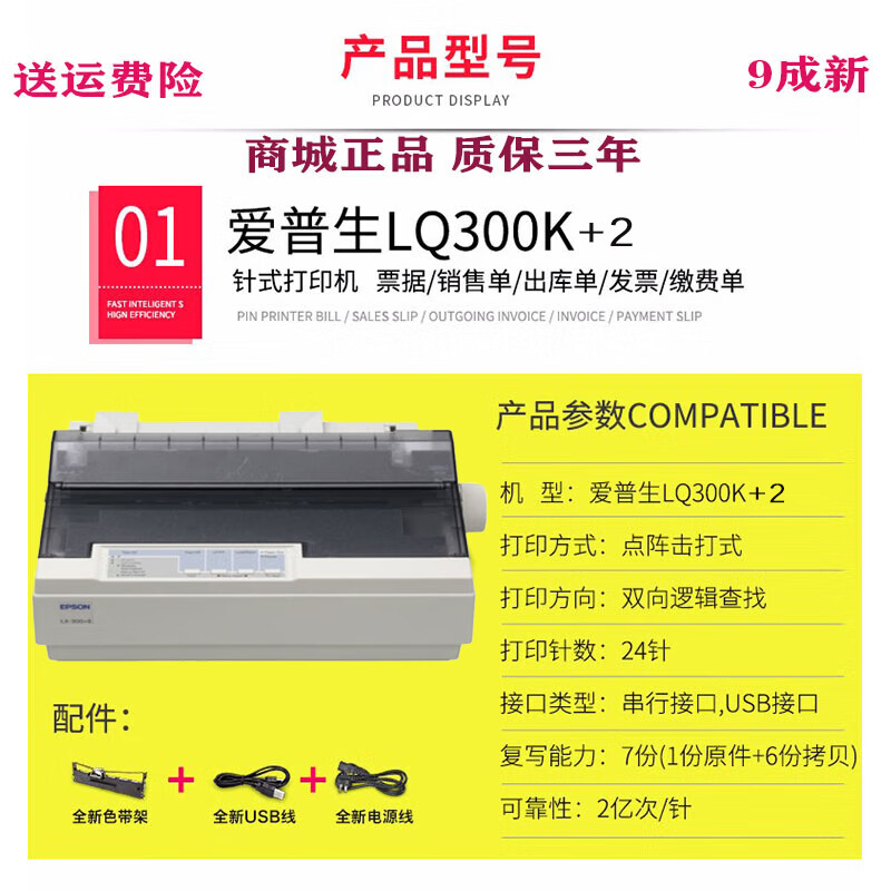 愛普生針式打印機(jī)二手LQ300K+2 票據(jù)銷售單出庫單繳費(fèi)單打印機(jī)家用辦公商用 愛普生300K+2 電腦連接打印