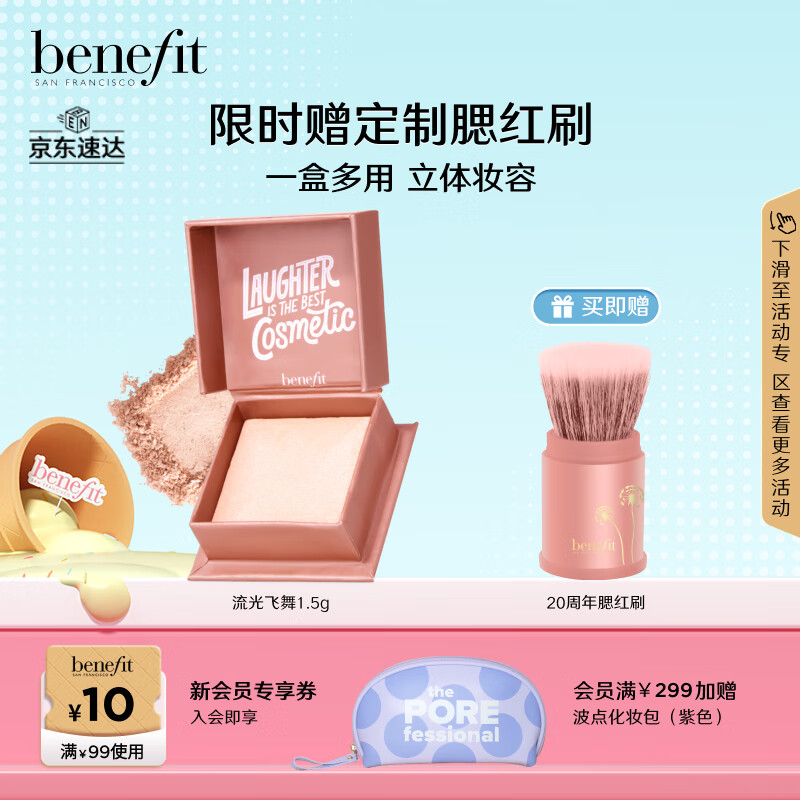 贝玲妃（Benefit）蒲公英流光飞舞轻透高光粉1.5g流光细闪百搭妆容蜜粉 生日礼物怎么样,好用不?