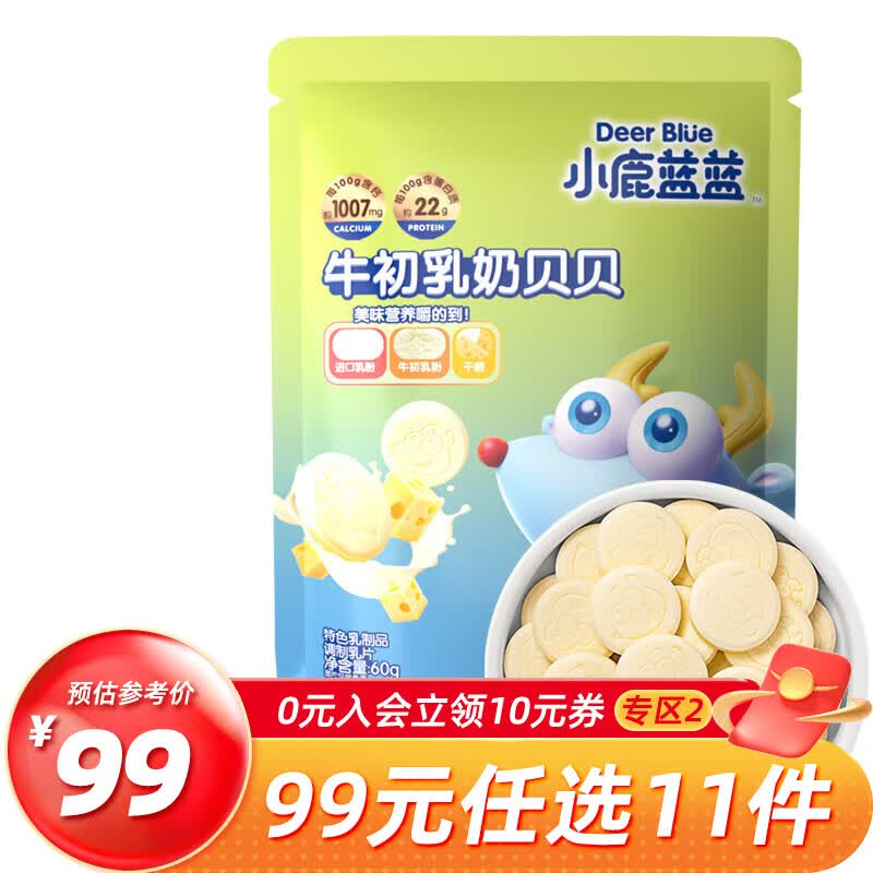 小鹿蓝蓝牛初乳奶贝贝 奶片奶贝宝宝零食儿童零食牛奶片 1袋 奶贝贝奶片【1袋】高性价比高么？