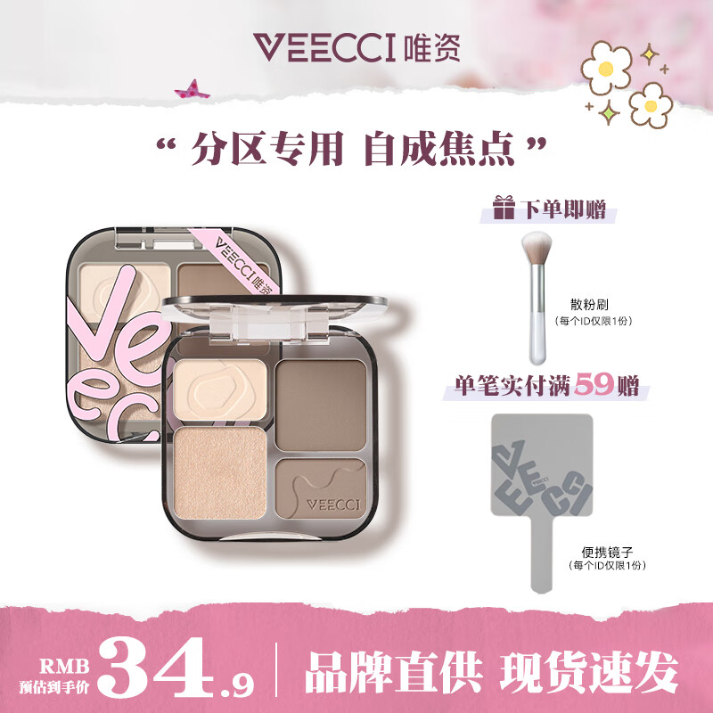 唯资（VEECCI）四色修容高光盘一体综合盘提亮侧影腮红鼻影泪沟初学者女 V01#椰奶棕高性价比高么？