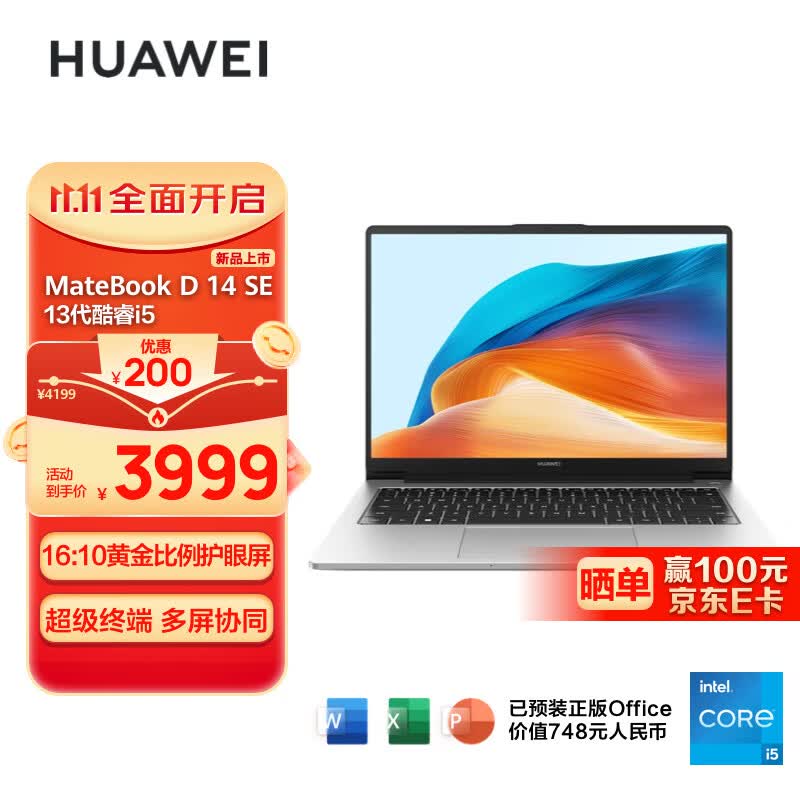 华为（HUAWEI）笔记本电脑MateBook D 14 SE版 2024 13代酷睿i5 16G 512G 轻薄办公本/14英寸护眼全面屏/手机互联 皓月银高性价比高么？