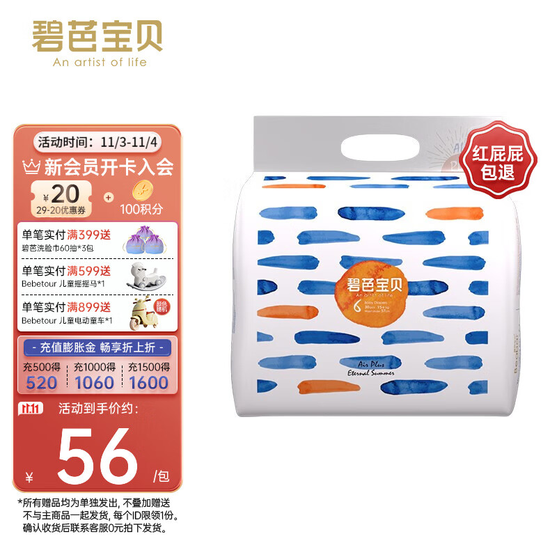 碧芭宝贝盛夏光年尿不湿婴儿纸尿裤 0.2cm超薄透气纸尿片 纸尿裤XXL-30片（15kg+）怎么样,好用不?