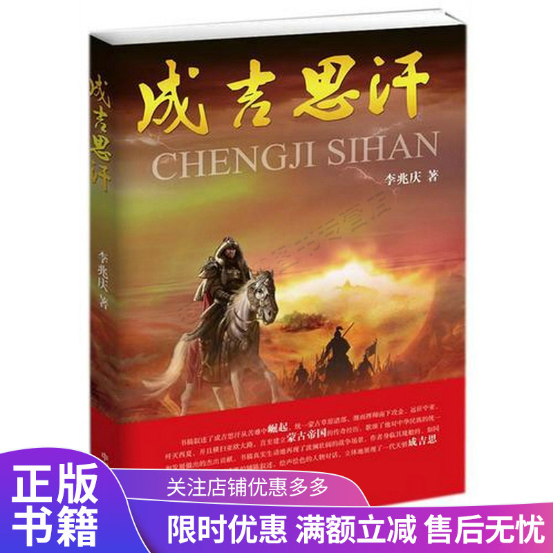 成吉思汗