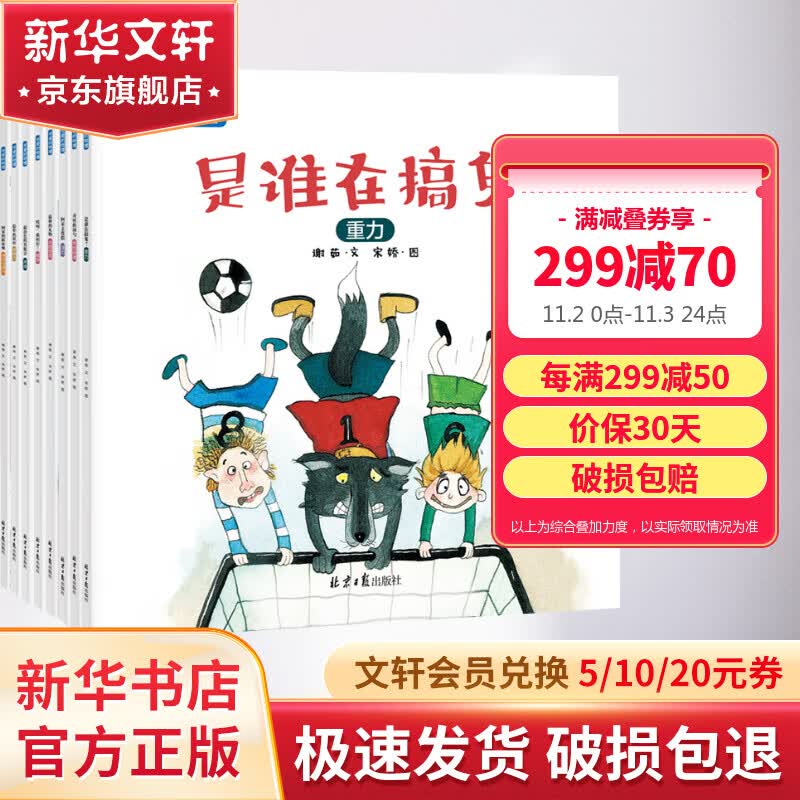 可爱的物理 全套8册 3-6-7周岁幼儿园儿童大班老师 学前班幼儿亲子阅读益智数学启蒙宝宝睡前早教书籍 图书高性价比高么？