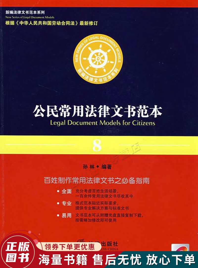 公民常用法律文书范本