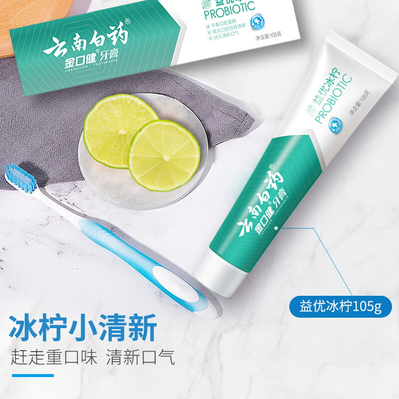 云南白药牙膏全家福套装6支共615g家庭装留兰薄荷 全家福615g套装