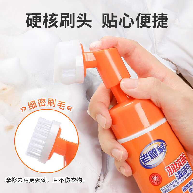 老管家羽绒服清洁剂免水洗家用清洗衣物去油渍衣服污渍干洗剂160ml  1瓶【体验装】 160ml