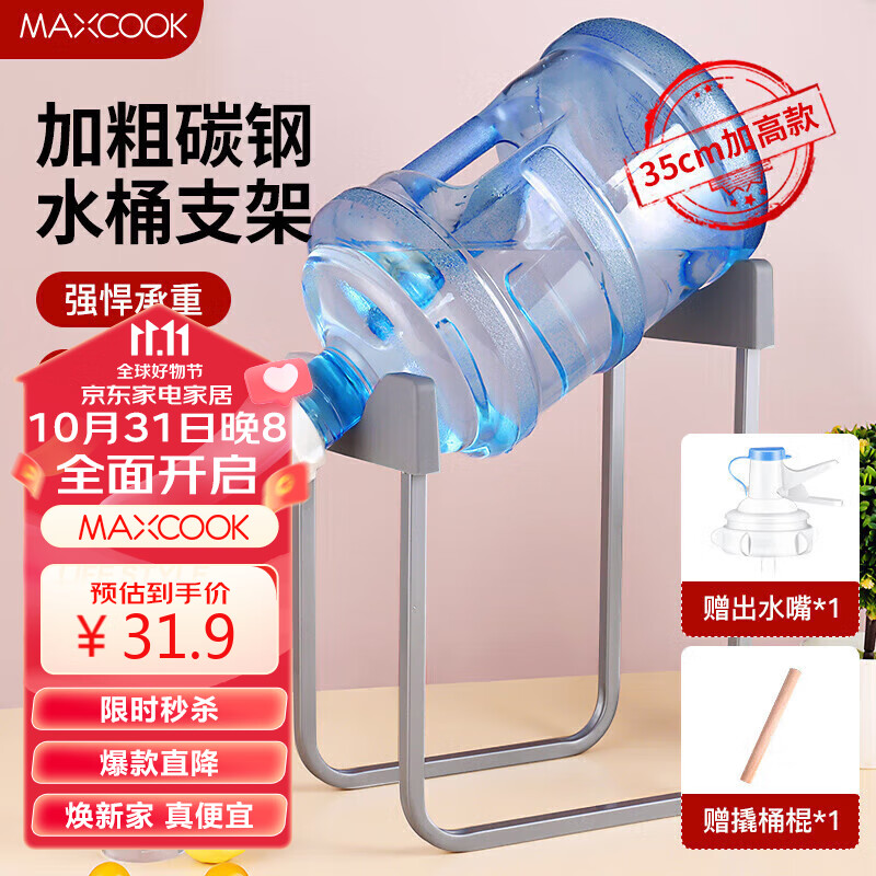美厨（maxcook）桶装水支架  饮水机纯净水桶矿泉水桶架支架带水嘴水龙头MCPJ7193使用感如何?