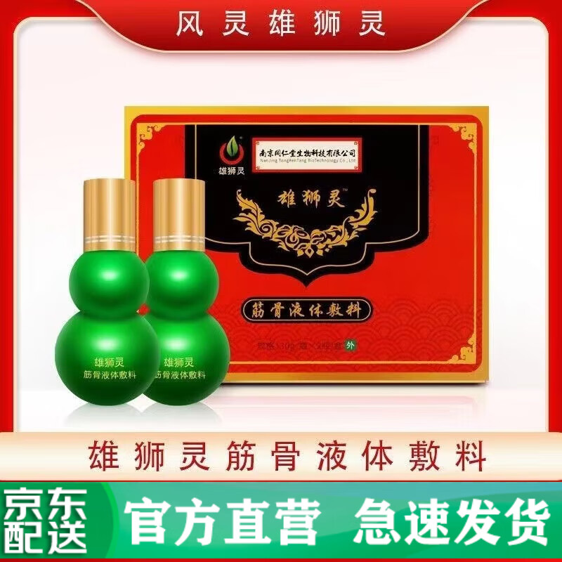 佰束官方雄狮灵筋骨液体敷料风灵雄师灵一盒2瓶每瓶3