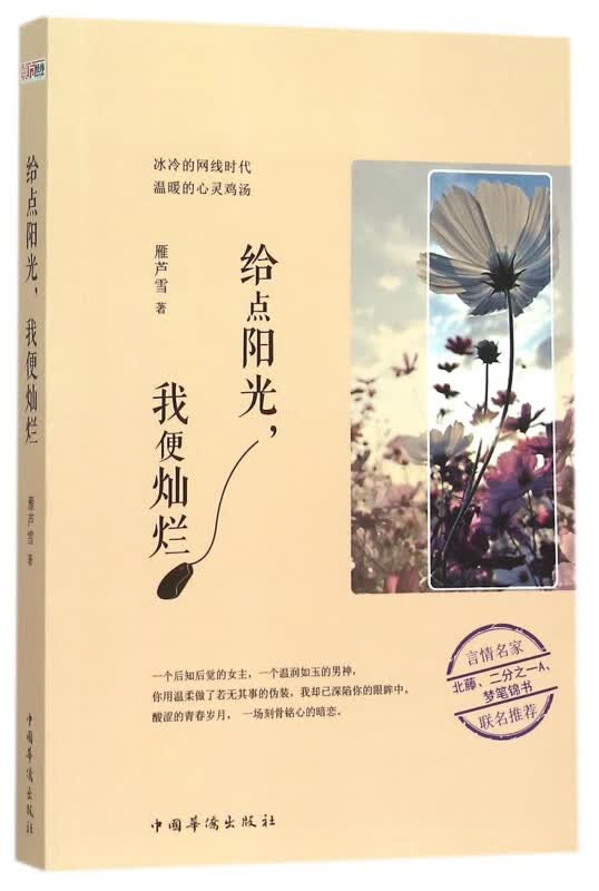 给点阳光我便灿烂