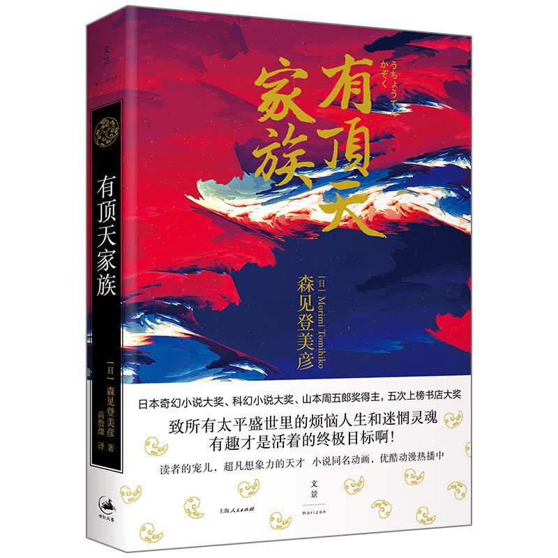有顶天家族