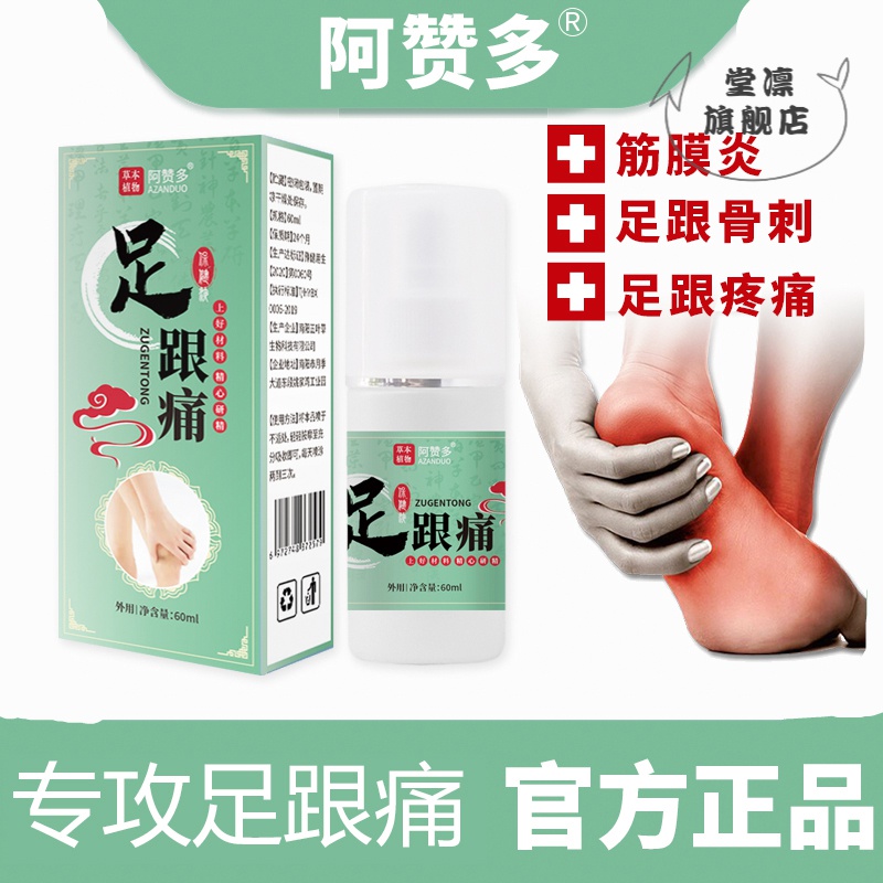gfmfd阿赞多f型10号德康阿赞多十号阿赞多绿盒赞克阿赞多g型足跟痛