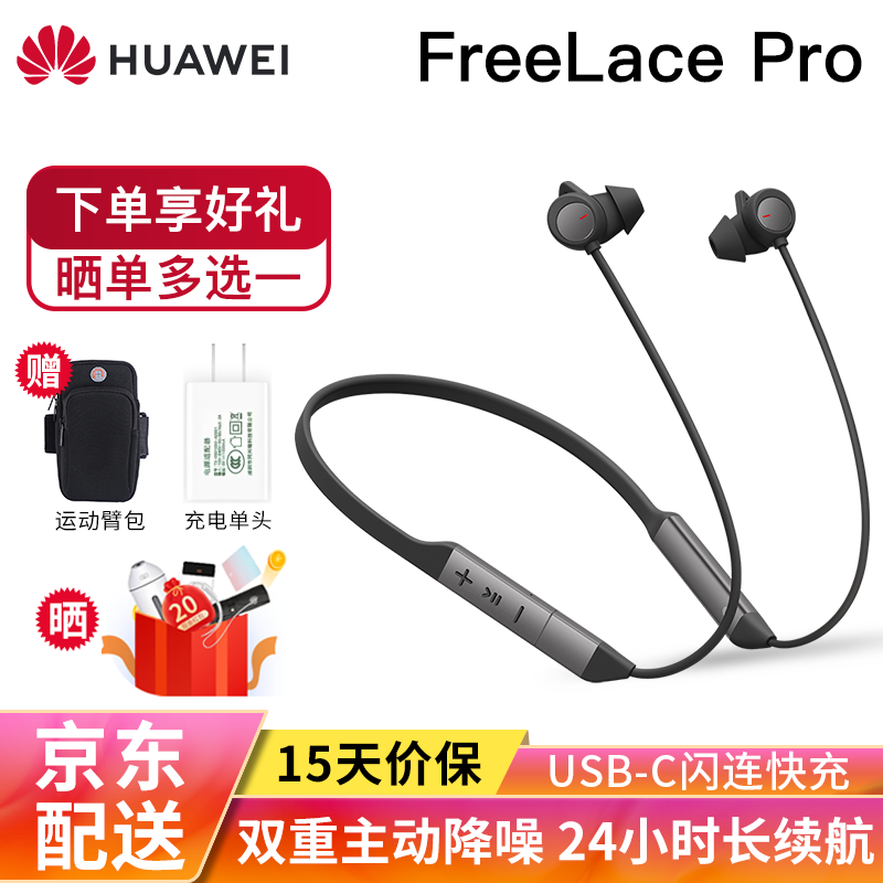 华为原装真无线蓝牙耳机freelacepro运动跑步音乐降噪挂脖式磁吸开关超长续航支持荣耀小米苹果 freelacepro曜石黑