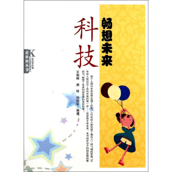 畅想未来科技【正版】