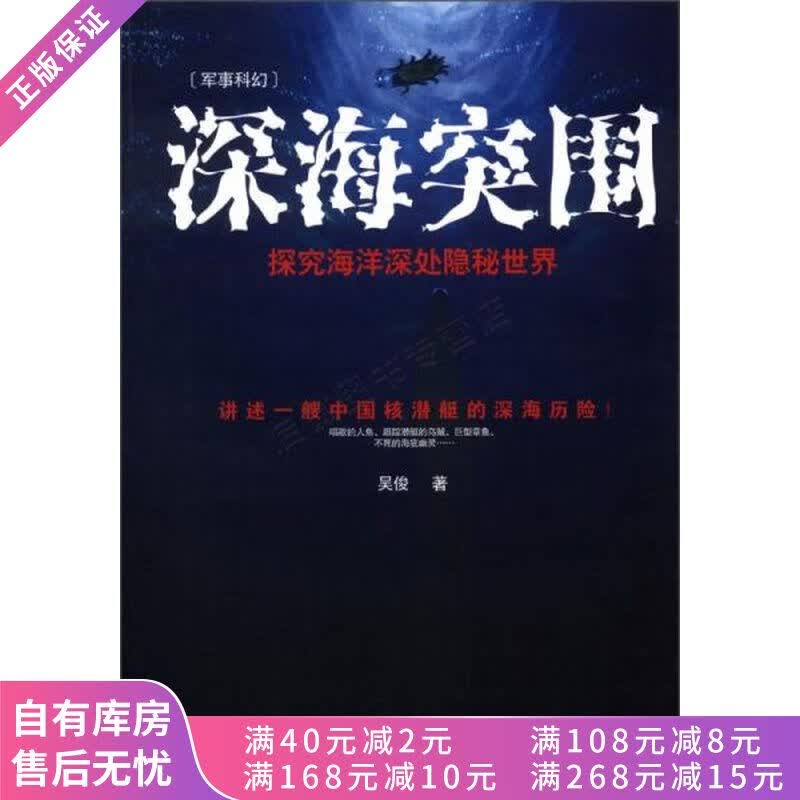 深海突围探究海洋深处隐秘世界