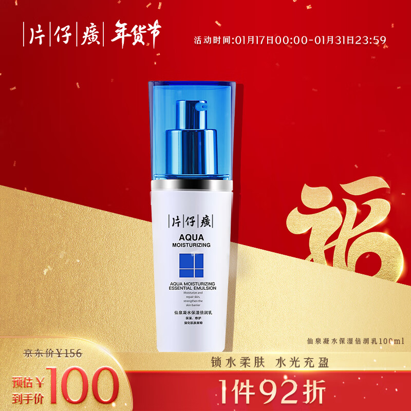 令人向往的乳液/面霜产品价格走势及榜单|查询乳液面霜价格最低