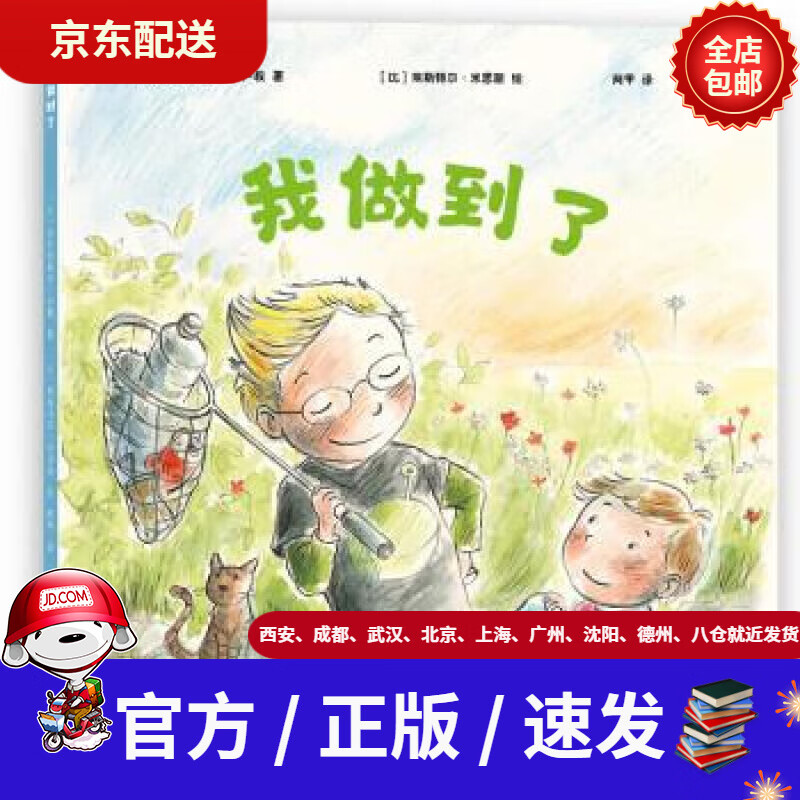 【新华书店 全新正版】探索自我绘本:我做到了(环保主题,懂得寻求帮助