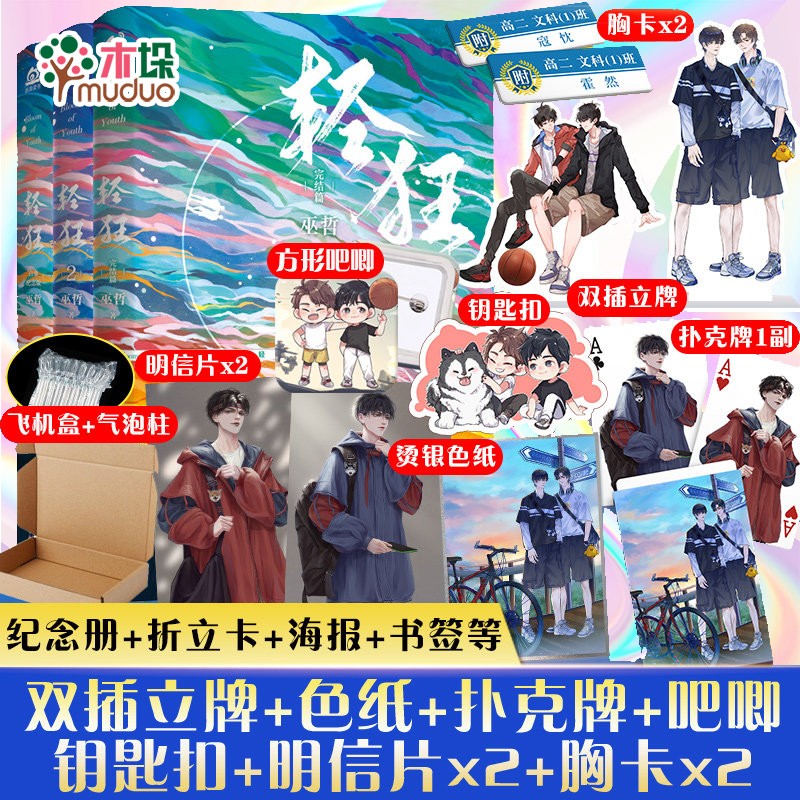 【立减】撒野321全套集完结篇 巫哲 解药 轻狂 嚣张 熔城 七秒 答案 完结篇321小说书 【全3册】轻狂1+2+3大结局