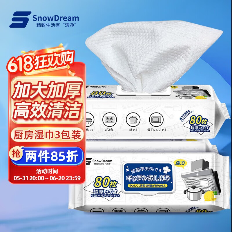 SnowDream日本厨房湿巾80抽*3包特大加厚款 厨房用纸去油污强力吸油湿纸巾