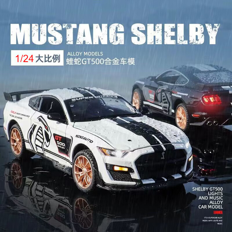 建元(mini auto)福特野马蝰蛇gt500仿真合金车模大号儿童玩具汽车模型