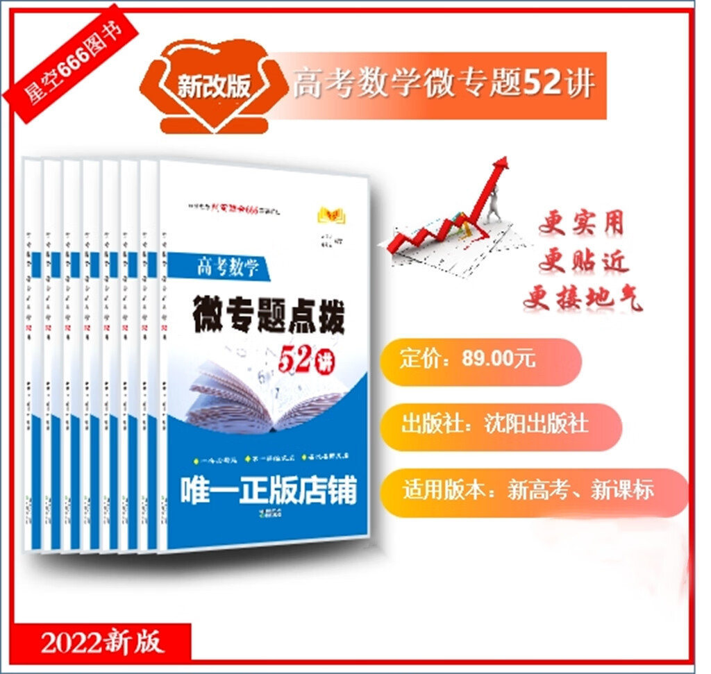2023 高考必刷 新改版高考数学微专题点拨52讲 一轮二轮复习资料