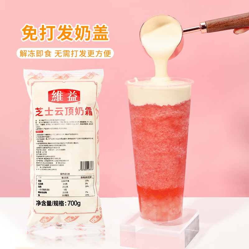 速緣樂芝士云頂奶霜700g免打發(fā)即食奶蓋漿奶茶店雪頂原料奶蓋粉