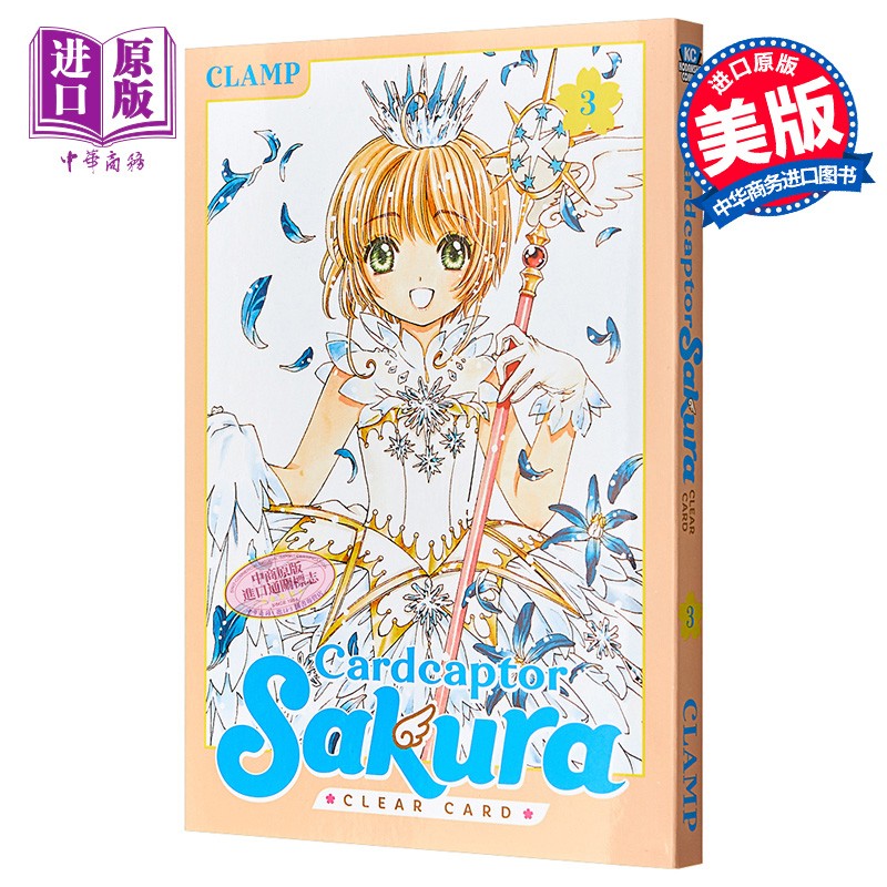 百变小樱 透明牌篇3 cardcaptor sakura clear 3 英文原版 clamp