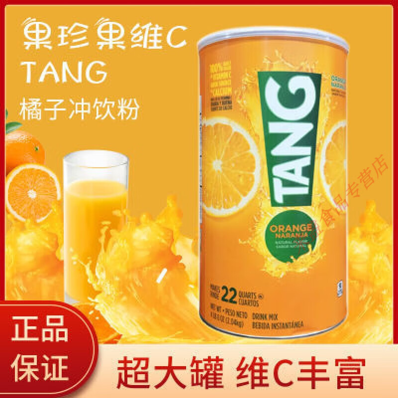 红允美国tang果珍菓珍橙子橘子粉柠檬果汁粉冲饮进口奶茶专用 2040g