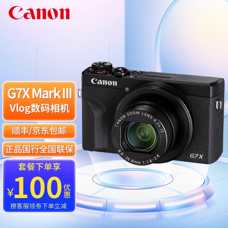 powershot g7x mark iii 数码相机 vlog视频拍摄 佳能g7x3数码相机