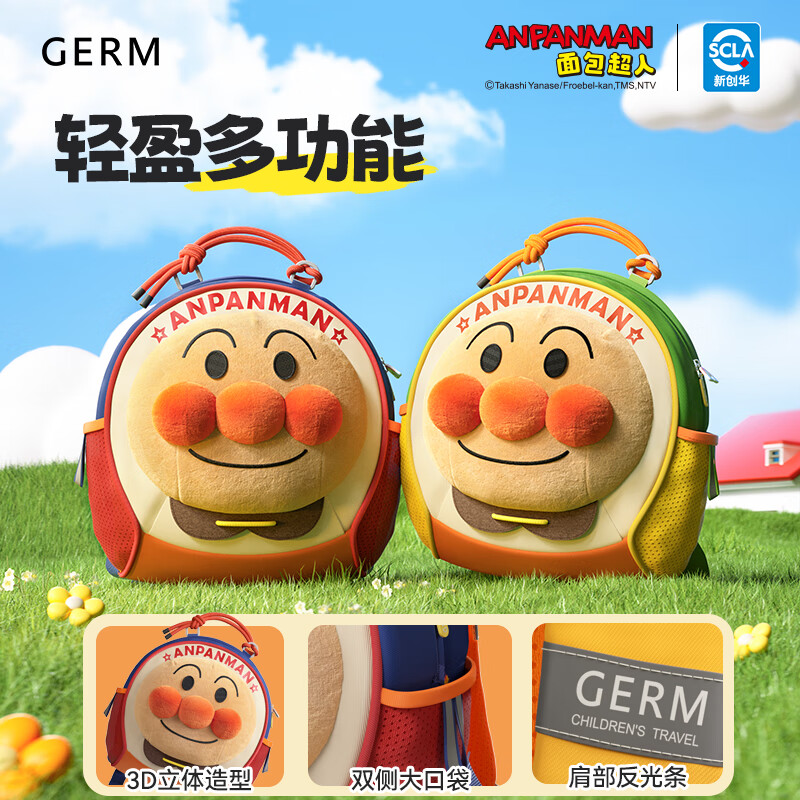 格米(germ)面包超人儿童书包幼儿园背包小学生户外出游轻便女孩男童背包 7升 海盐红豆