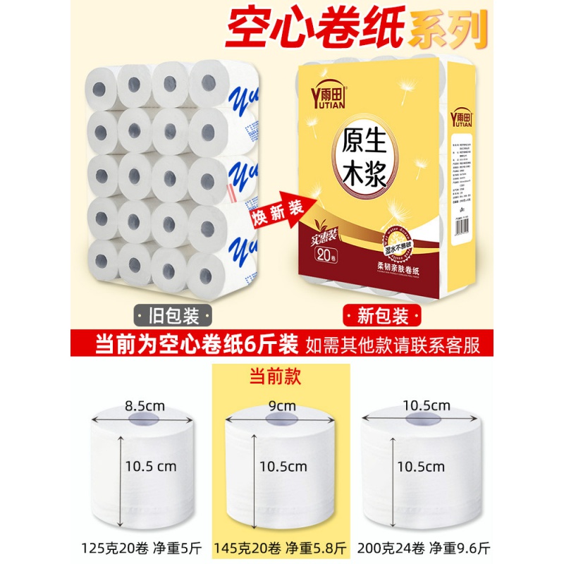 空心卷纸 空心卷纸厕纸厕所手纸巾有芯卷筒卫生纸卫生间实惠装整箱家用圈纸