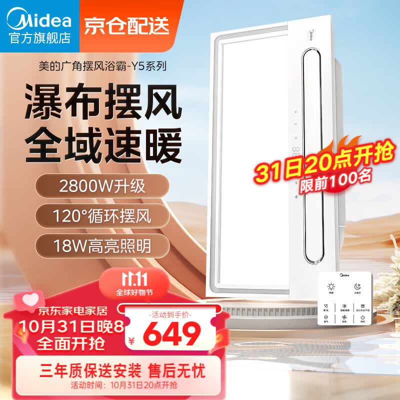 美的（Midea）浴霸瀑布摆风全域速暖浴室取暖器卫生间暖风机灯集成吊顶触摸款高性价比高么？