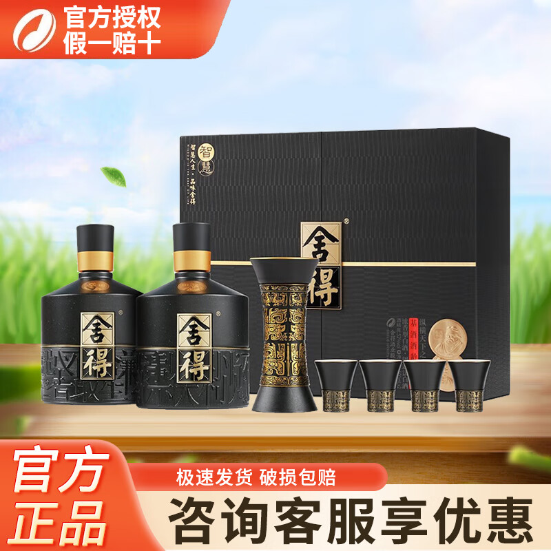 舍得智慧讲堂名人版 52度浓香型白酒礼盒 52度 500ml 2瓶 孔孟之道