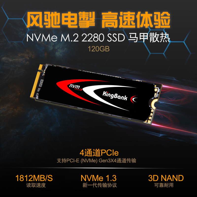 金百达（KINGBANK） 120GB SSD固态硬盘 M.2 NVMe接口 KP230