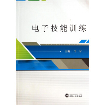 电子技能训练【正版图书】