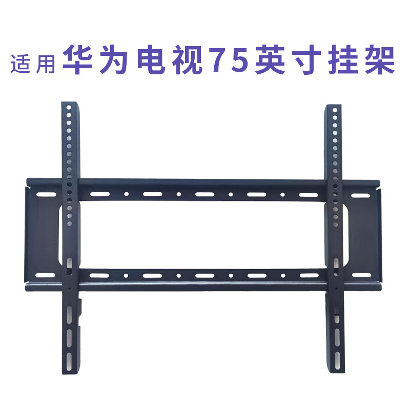 适用华为Vision智慧屏 4 Pro 75英寸MiniLED电视挂架支架安装架