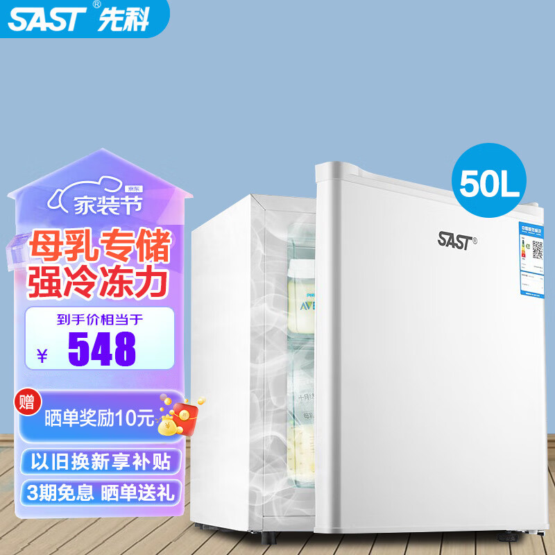 先科(SAST)小冰柜家用小型迷你冰箱立式冷柜 全冷冻储存母婴母乳冷柜囤货冷柜速冻 节能轻音 50升【两层抽屉】全冷冻 母乳存储