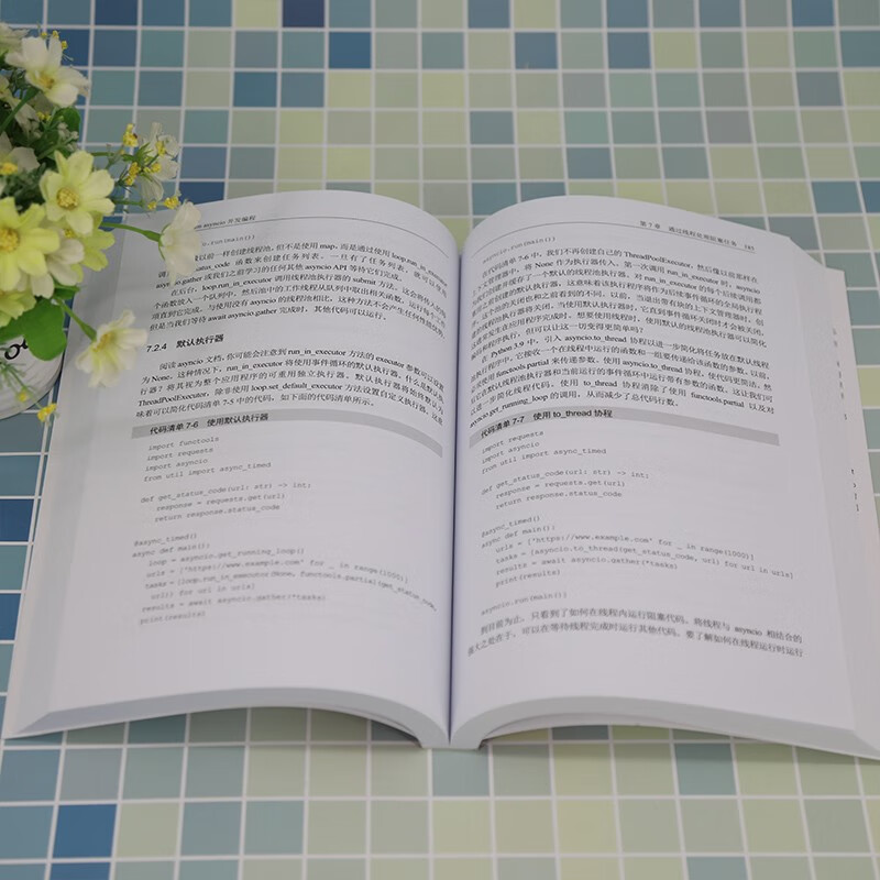 Python asyncio并发编程