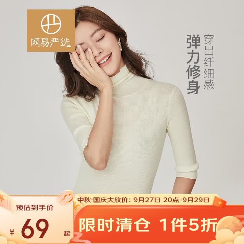 网易严选女式可机洗高领中袖羊毛衫100%美利奴羊毛 青白橡（白色） L属于什么档次？